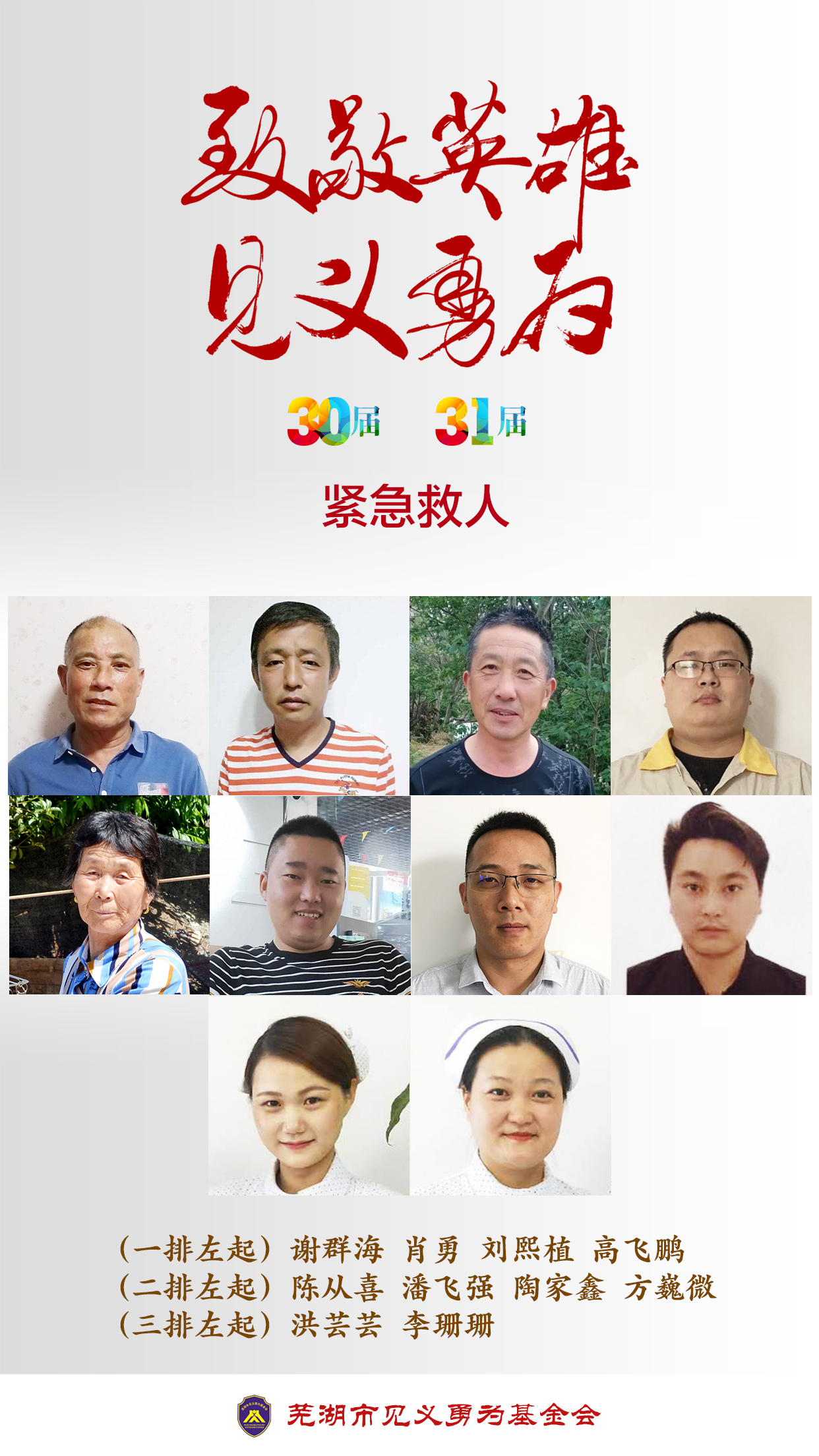 见义勇为先进人物集中宣传